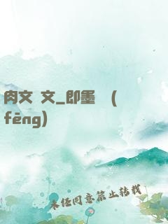 肉文寵文