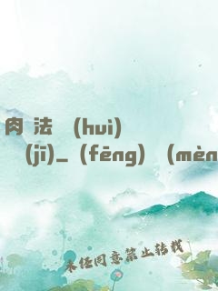 肉裝法爺會(huì)掛機(jī)