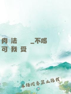 肉裝法爺會掛機