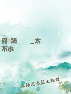 肉裝法爺會掛機