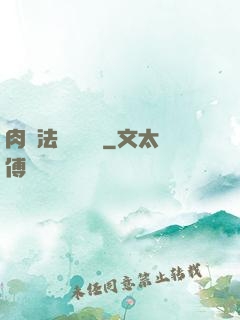 肉裝法爺會掛機