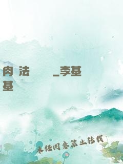 肉裝法爺會掛機