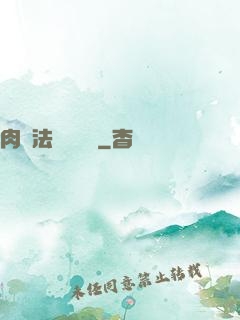 肉裝法爺會掛機