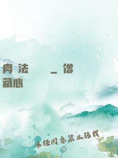 肉裝法爺會掛機