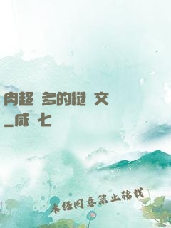肉超級多的糙漢文閱讀