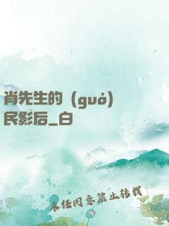 肖先生的國(guó)民影后