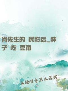 肖先生的國民影后