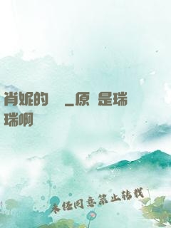 肖妮的軍裝
