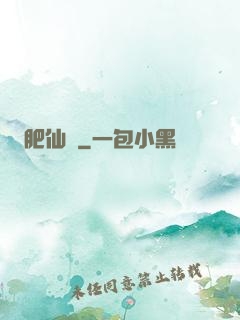肥仙記
