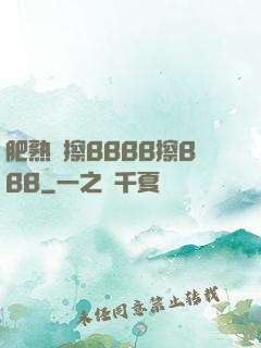 肥熟婦擦BBBB擦BBB