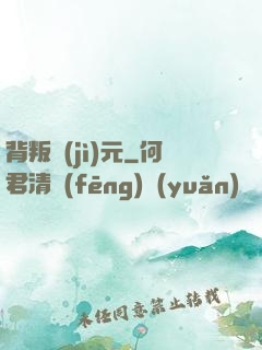 背叛紀(jì)元