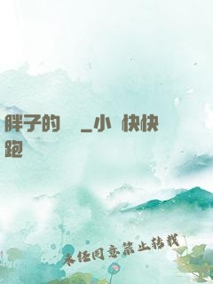 胖子的韓娛