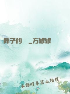 胖子的韓娛