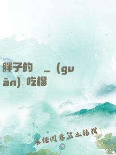 胖子的韓娛