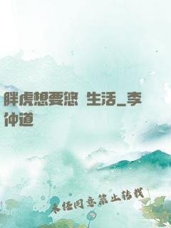 胖虎想要悠閑生活