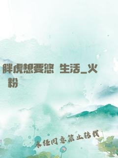 胖虎想要悠閑生活