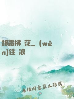 胡霜拂劍花