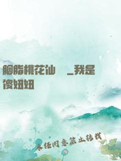 胭脂桃花仙夢緣