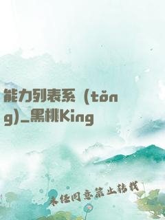 能力列表系統(tǒng)