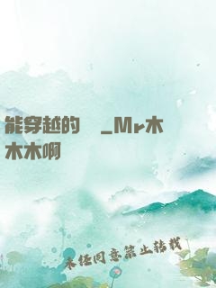 能穿越的烏鴉
