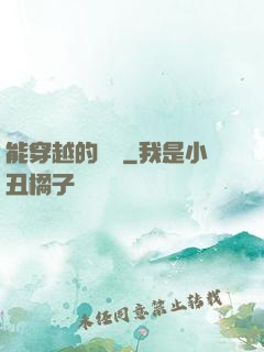 能穿越的烏鴉