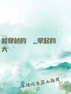 能穿越的烏鴉