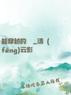 能穿越的烏鴉