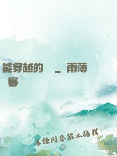 能穿越的烏鴉
