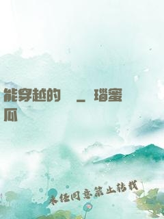 能穿越的烏鴉