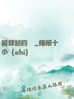 能穿越的烏鴉