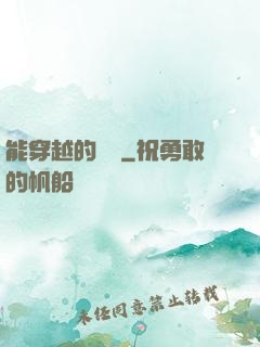 能穿越的烏鴉