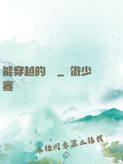 能穿越的烏鴉