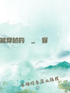 能穿越的烏鴉