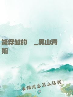 能穿越的烏鴉
