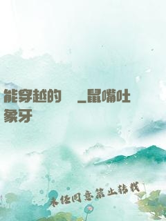 能穿越的烏鴉