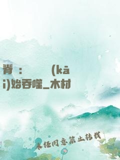 脊蠱：從靈籠開(kāi)始吞噬