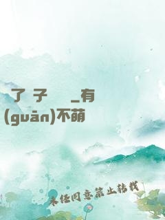 脫了褲子換饅頭