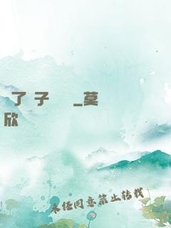 脫了褲子換饅頭