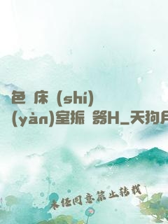 脫色搖床實(shí)驗(yàn)室振蕩器H