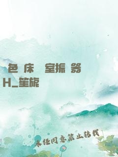 脫色搖床實驗室振蕩器H