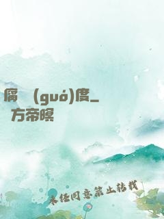 腐蝕國(guó)度