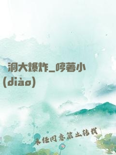 腦洞大爆炸