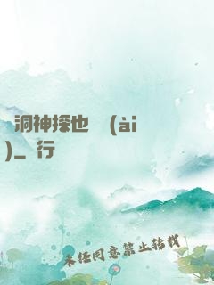 腦洞神探也戀愛(ài)