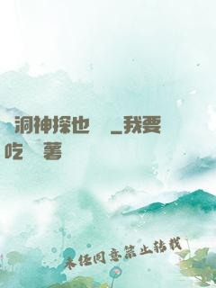 腦洞神探也戀愛
