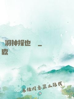 腦洞神探也戀愛