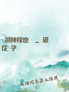 腦洞神探也戀愛