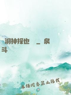 腦洞神探也戀愛