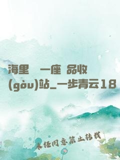 腦海里飄來一座廢品收購(gòu)站