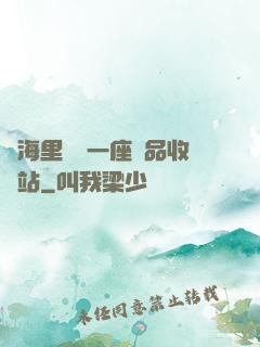 腦海里飄來一座廢品收購站