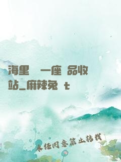 腦海里飄來一座廢品收購站
